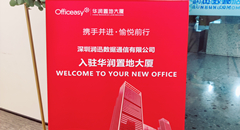 热烈祝贺深圳润迅数据乔迁之喜暨销冠表彰大会