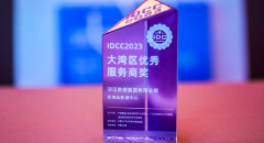 润迅数据荣膺IDCC2023大湾区优秀服务商奖