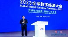 《2023全球数字经济研究报告》发布 2016年-2022年中国数字经济年均复合增长率为14.2%