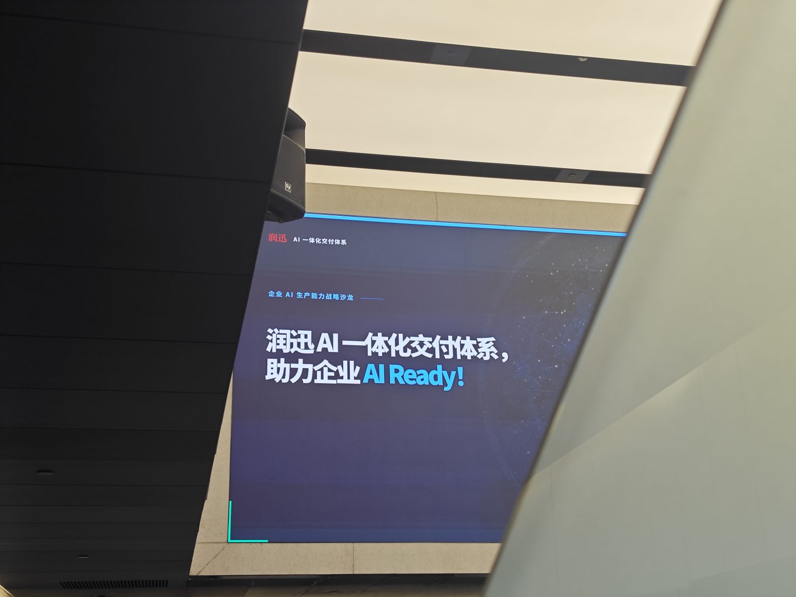 润迅数据举办 AI 产品分享交流会，全景发布 MaxDeploy 一体化交付体系